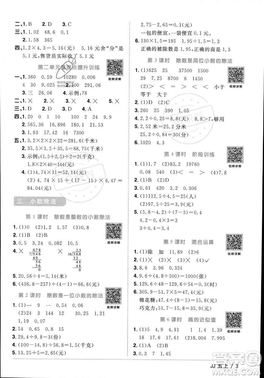 江西教育出版社2023年秋季陽光同學課時優(yōu)化作業(yè)五年級上冊數學冀教版答案