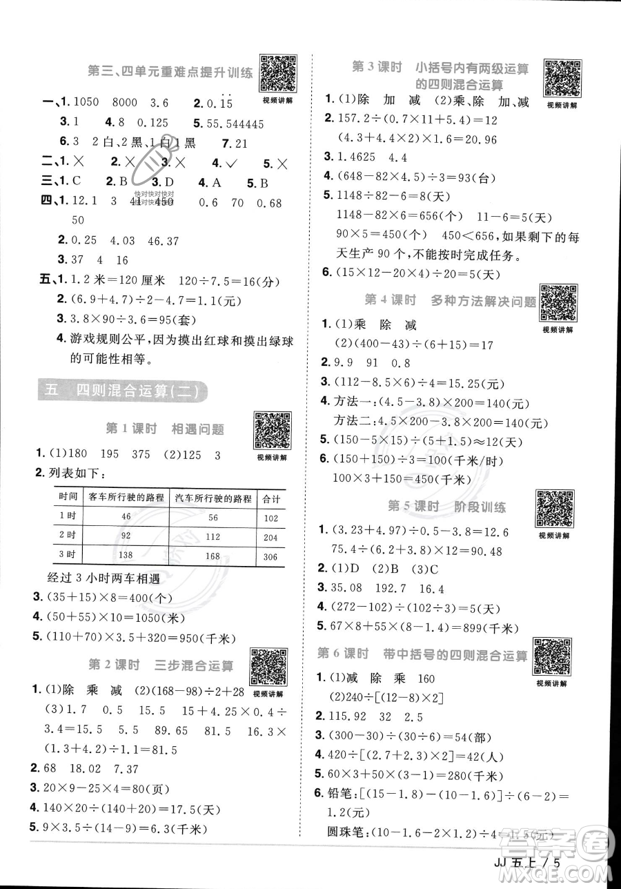 江西教育出版社2023年秋季陽光同學課時優(yōu)化作業(yè)五年級上冊數學冀教版答案