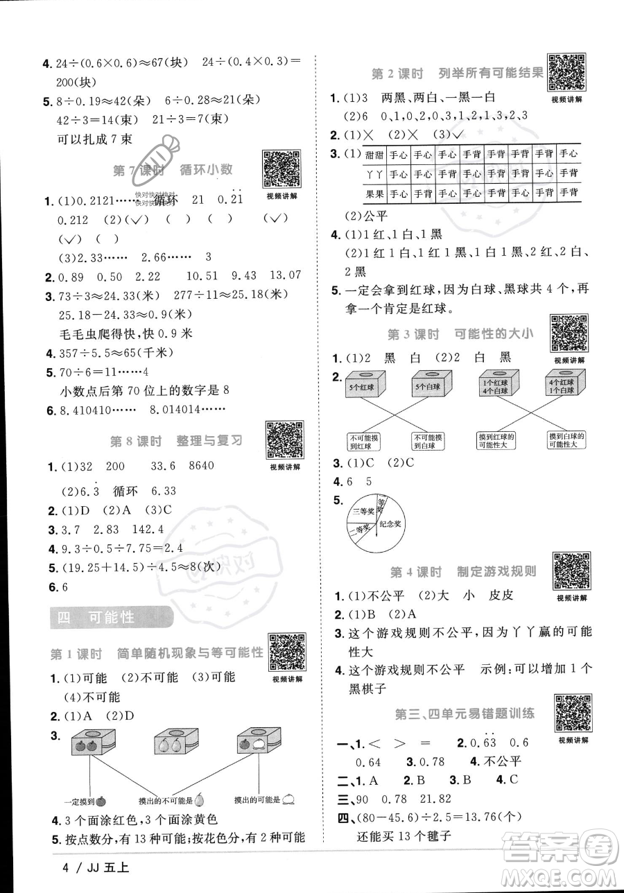 江西教育出版社2023年秋季陽光同學課時優(yōu)化作業(yè)五年級上冊數學冀教版答案