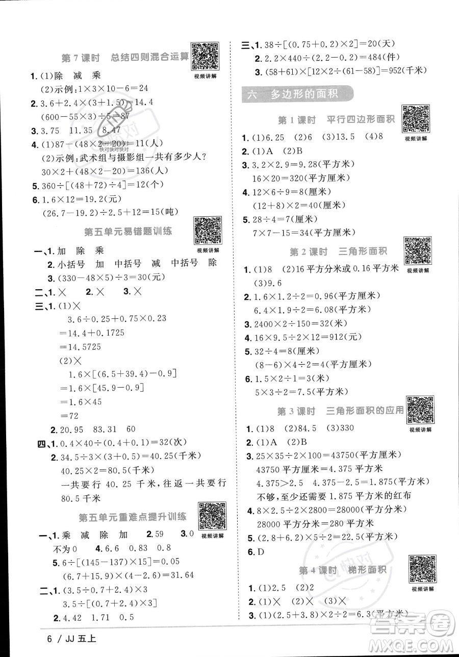 江西教育出版社2023年秋季陽光同學課時優(yōu)化作業(yè)五年級上冊數學冀教版答案