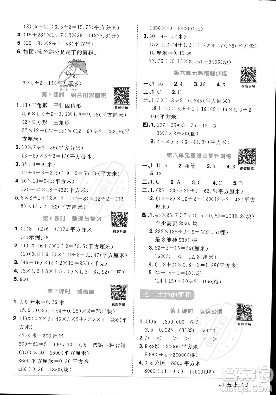 江西教育出版社2023年秋季陽光同學課時優(yōu)化作業(yè)五年級上冊數學冀教版答案