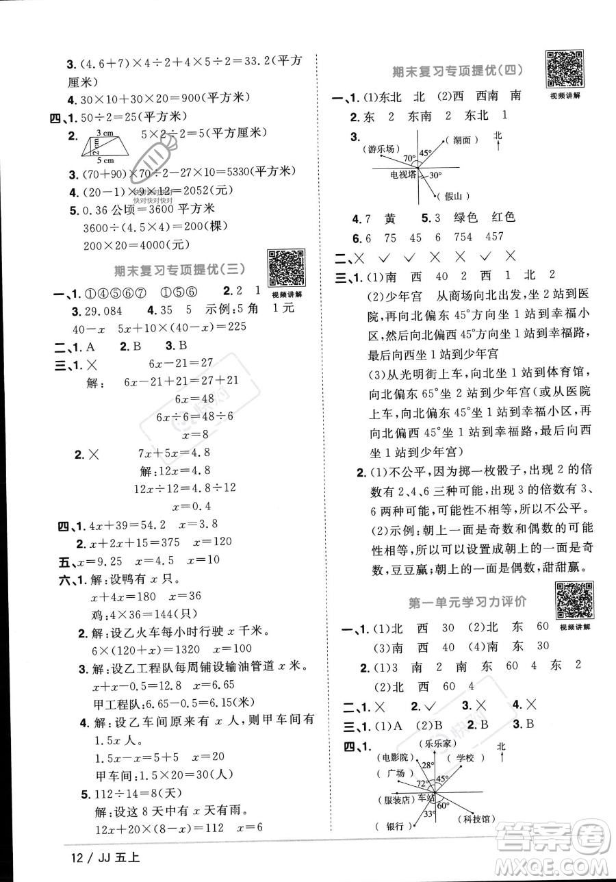 江西教育出版社2023年秋季陽光同學課時優(yōu)化作業(yè)五年級上冊數學冀教版答案