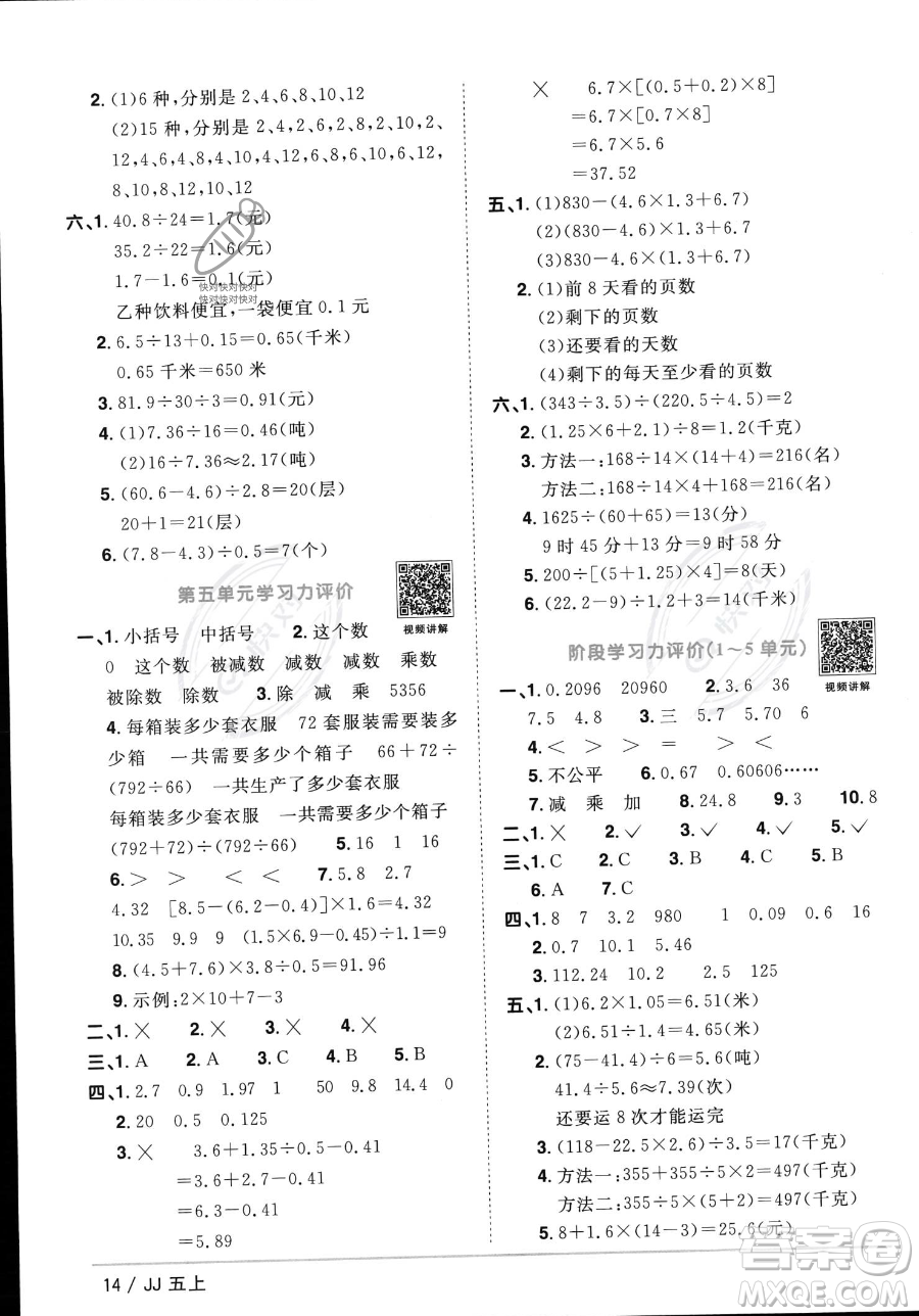 江西教育出版社2023年秋季陽光同學課時優(yōu)化作業(yè)五年級上冊數學冀教版答案