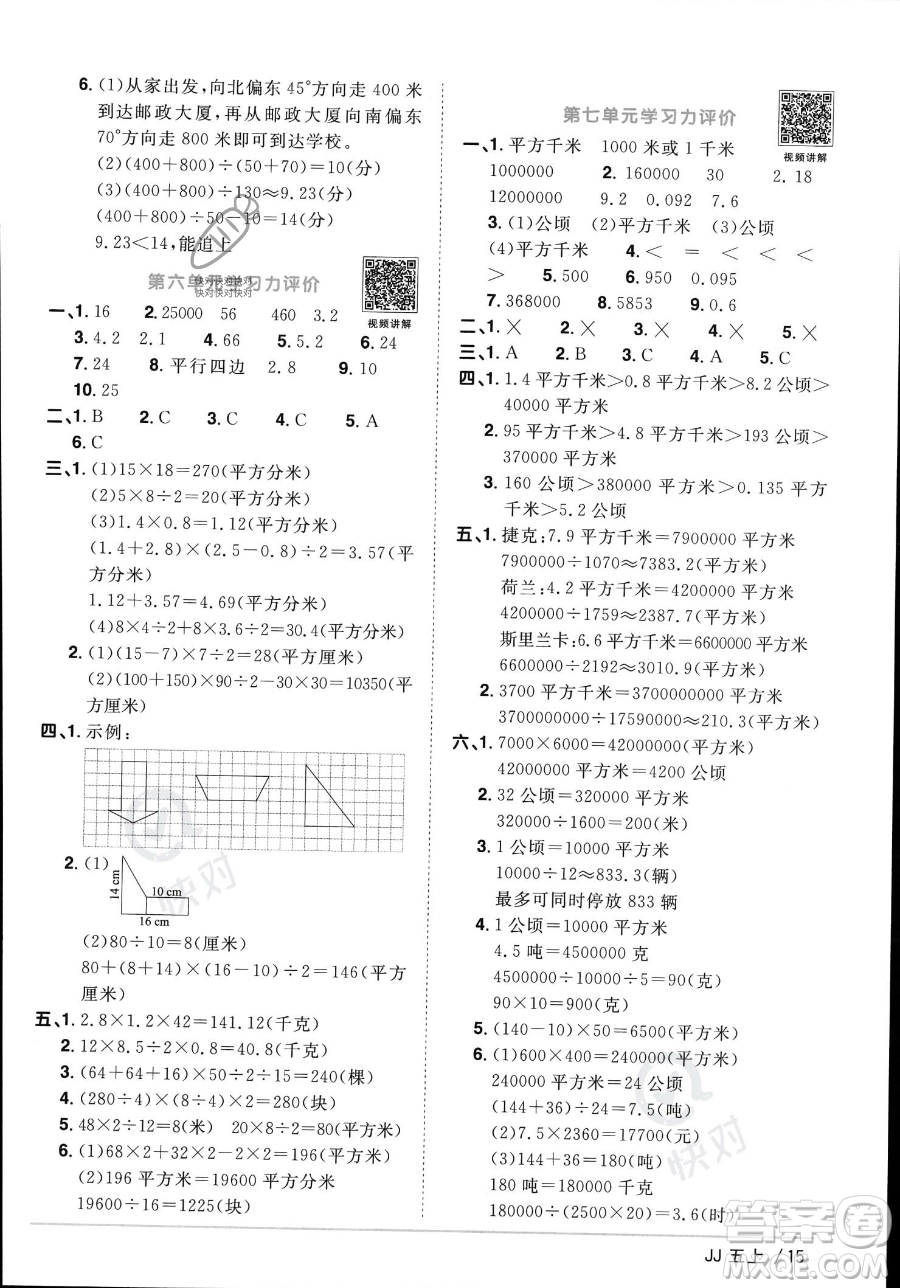 江西教育出版社2023年秋季陽光同學課時優(yōu)化作業(yè)五年級上冊數學冀教版答案