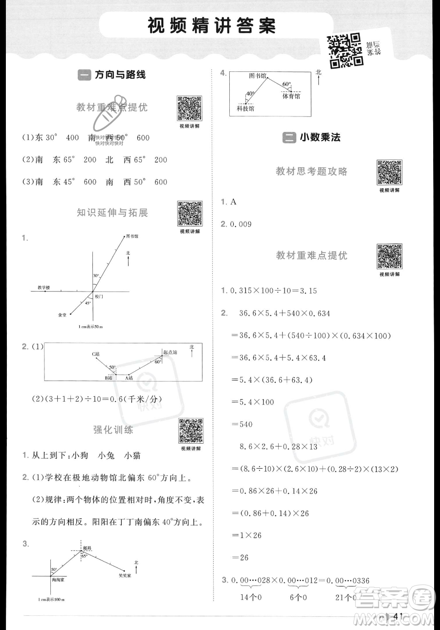 江西教育出版社2023年秋季陽光同學課時優(yōu)化作業(yè)五年級上冊數學冀教版答案