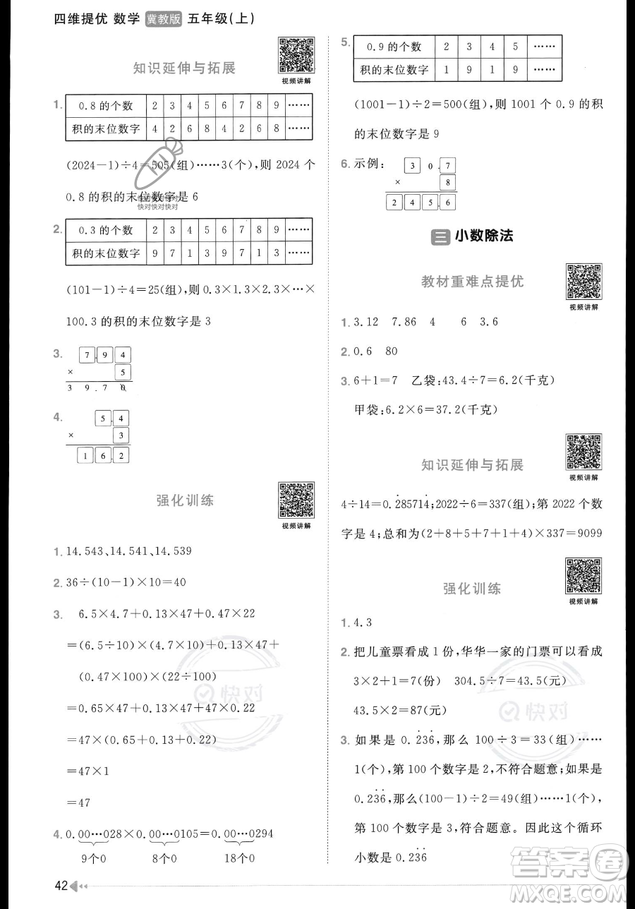 江西教育出版社2023年秋季陽光同學課時優(yōu)化作業(yè)五年級上冊數學冀教版答案