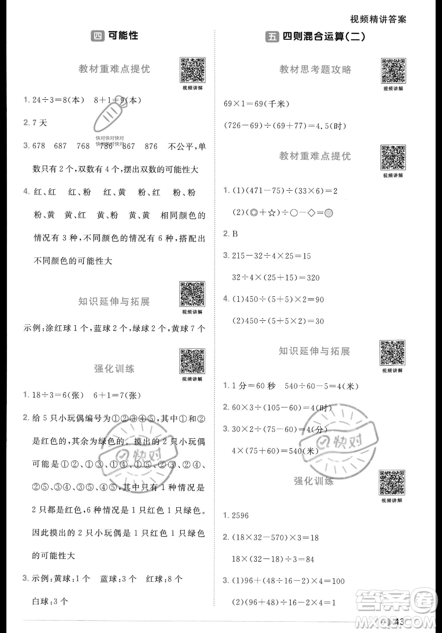 江西教育出版社2023年秋季陽光同學課時優(yōu)化作業(yè)五年級上冊數學冀教版答案