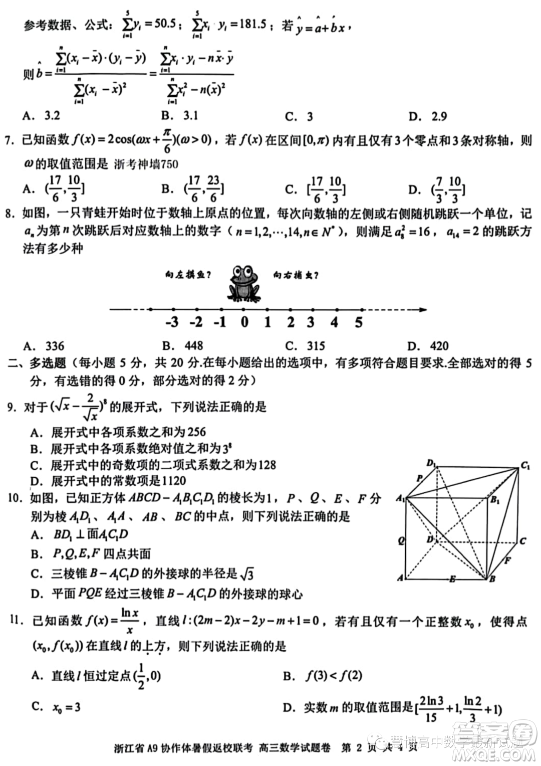 2024屆浙江A9協(xié)作體高三上學期暑假返校聯(lián)考數(shù)學試題答案