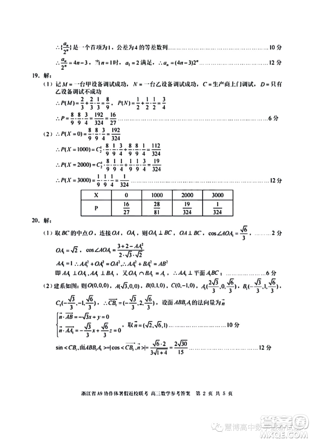 2024屆浙江A9協(xié)作體高三上學期暑假返校聯(lián)考數(shù)學試題答案