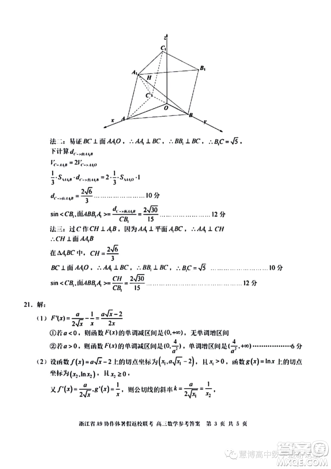 2024屆浙江A9協(xié)作體高三上學期暑假返校聯(lián)考數(shù)學試題答案