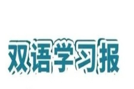 2023年秋雙語學(xué)習(xí)報六年級上冊第11-12期答案