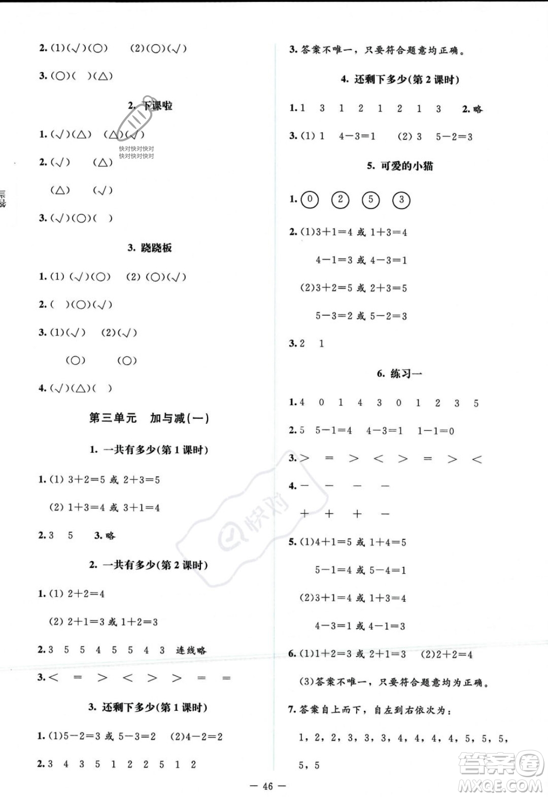 北京師范大學(xué)出版社2023年秋季課堂精練一年級(jí)上冊(cè)數(shù)學(xué)北師大版答案