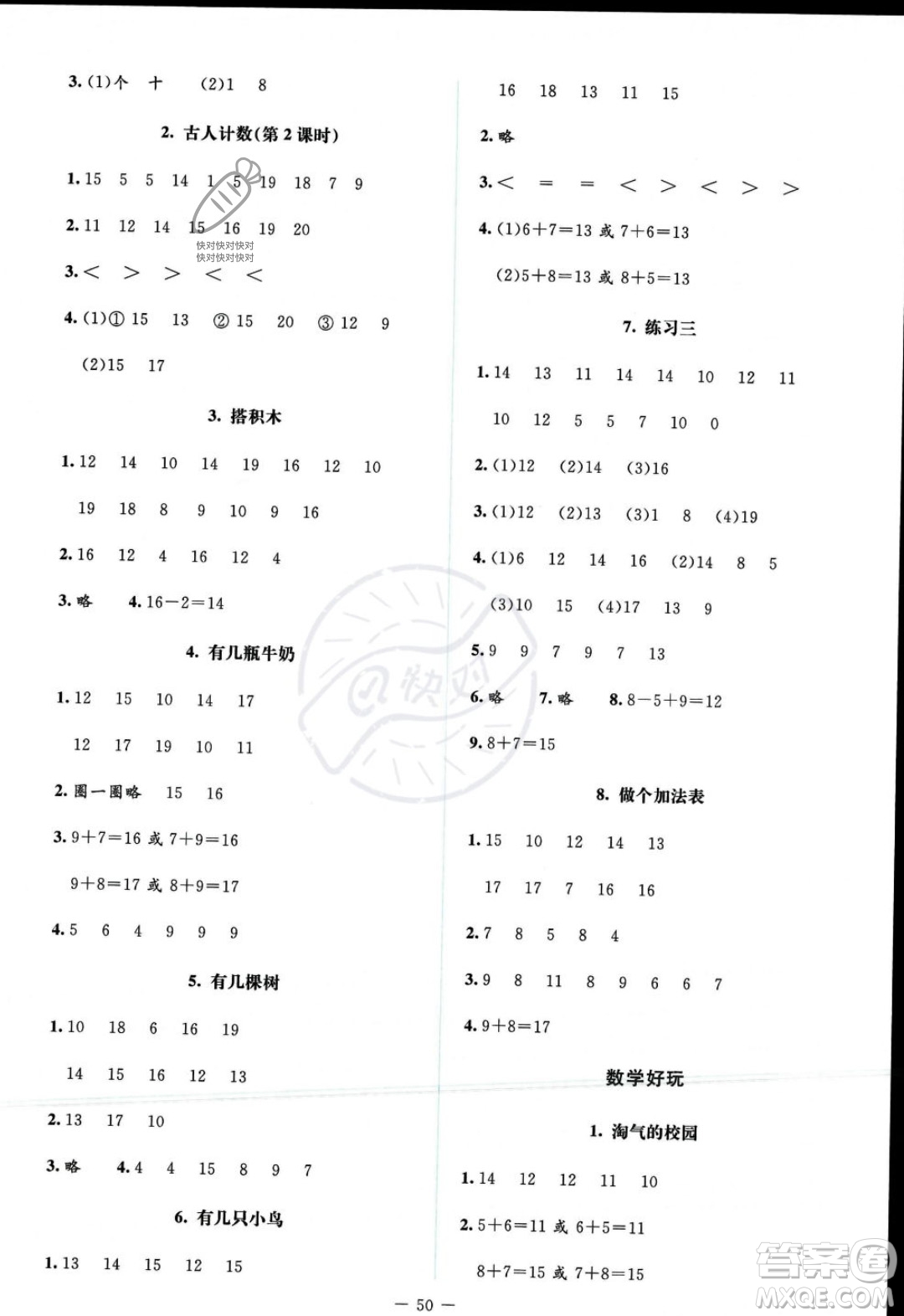 北京師范大學(xué)出版社2023年秋季課堂精練一年級(jí)上冊(cè)數(shù)學(xué)北師大版答案