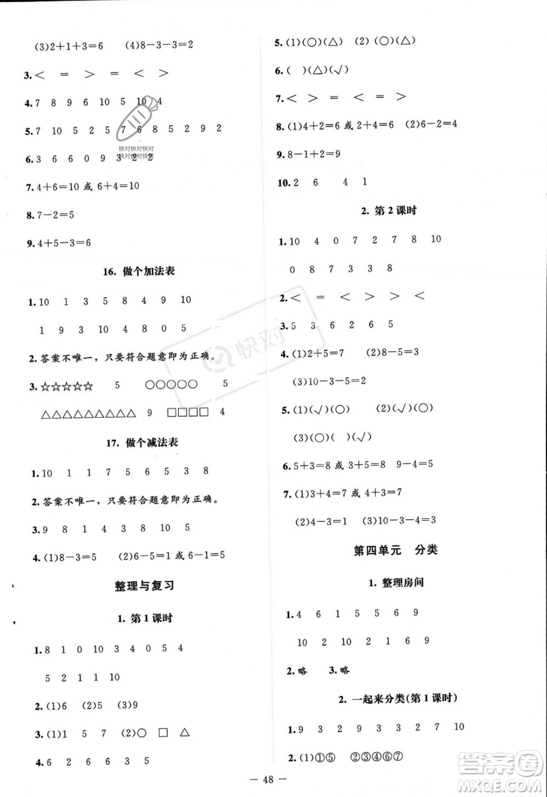 北京師范大學(xué)出版社2023年秋季課堂精練一年級(jí)上冊(cè)數(shù)學(xué)北師大版答案