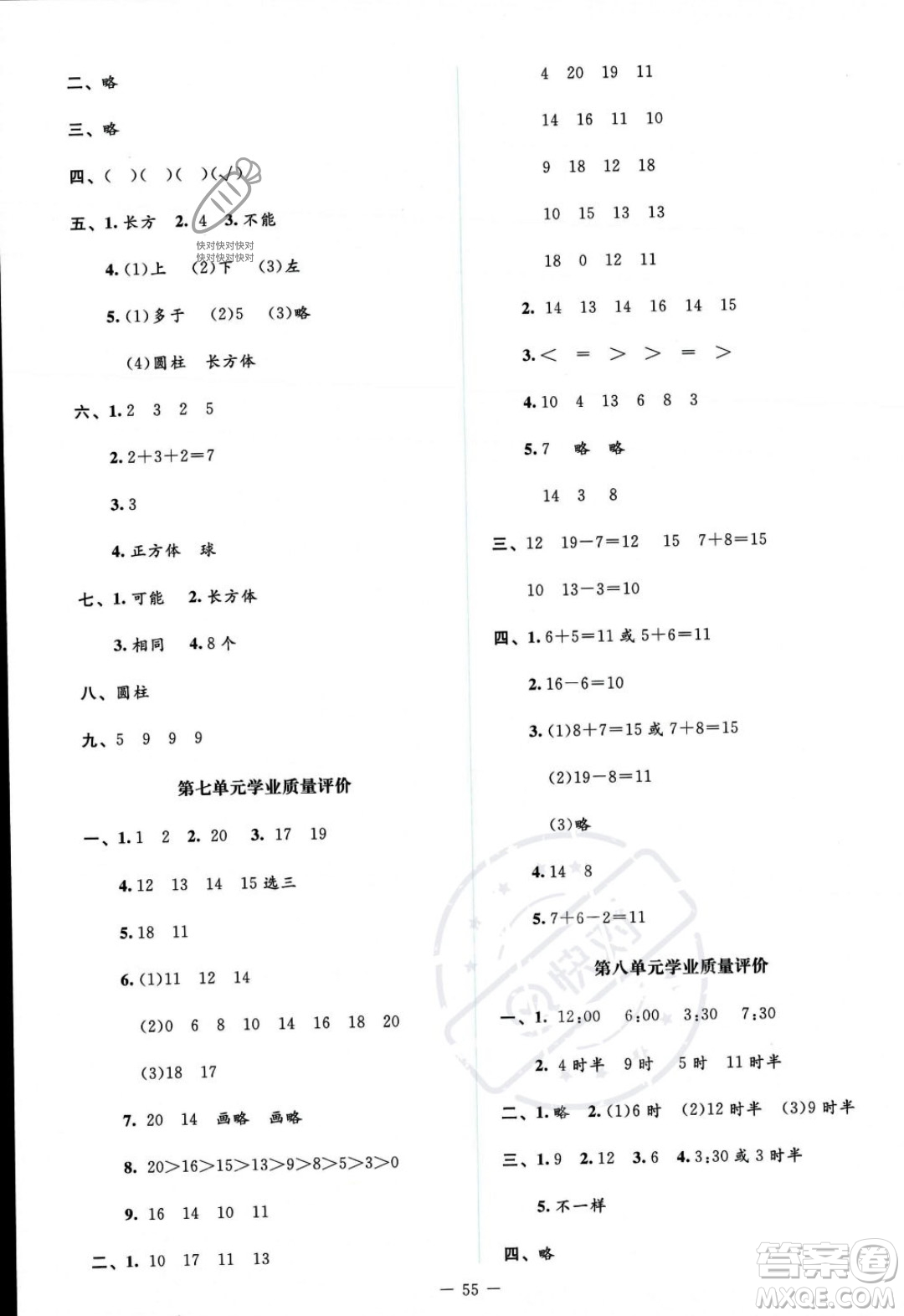 北京師范大學(xué)出版社2023年秋季課堂精練一年級(jí)上冊(cè)數(shù)學(xué)北師大版答案