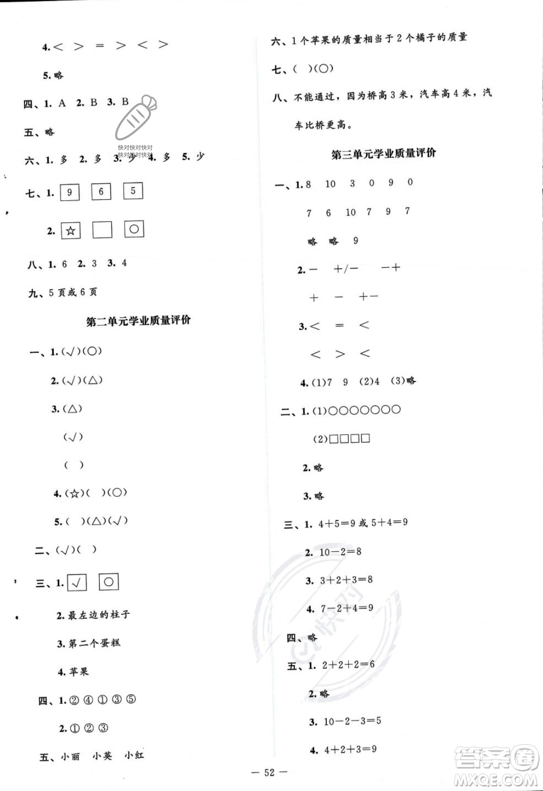 北京師范大學(xué)出版社2023年秋季課堂精練一年級(jí)上冊(cè)數(shù)學(xué)北師大版答案