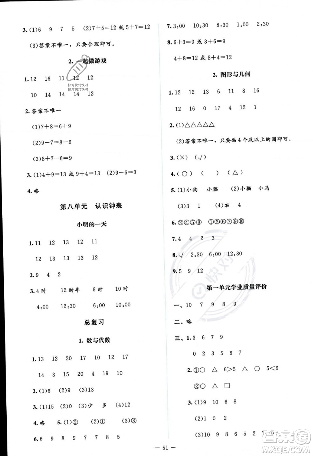 北京師范大學(xué)出版社2023年秋季課堂精練一年級(jí)上冊(cè)數(shù)學(xué)北師大版答案