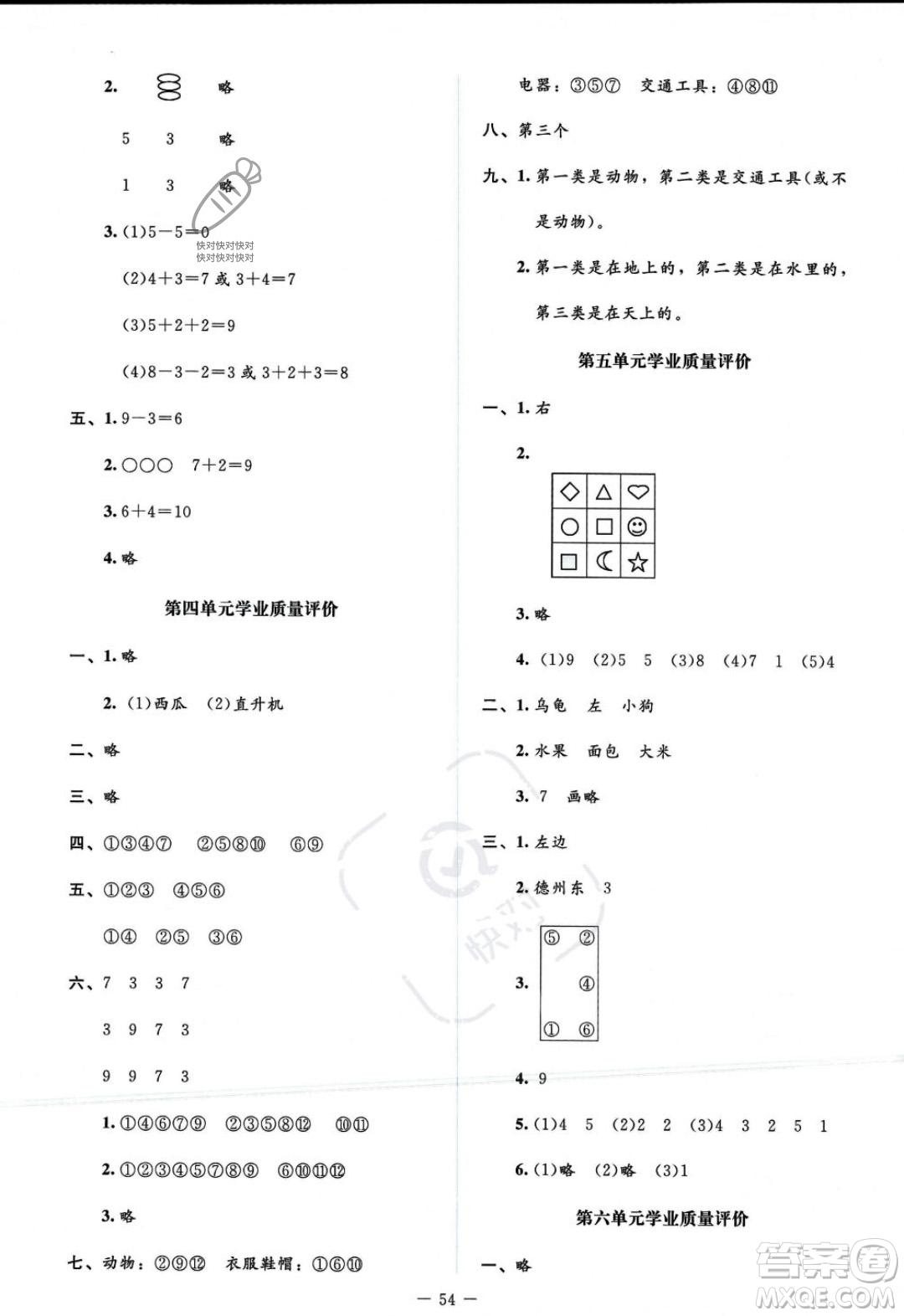 北京師范大學(xué)出版社2023年秋季課堂精練一年級(jí)上冊(cè)數(shù)學(xué)北師大版答案