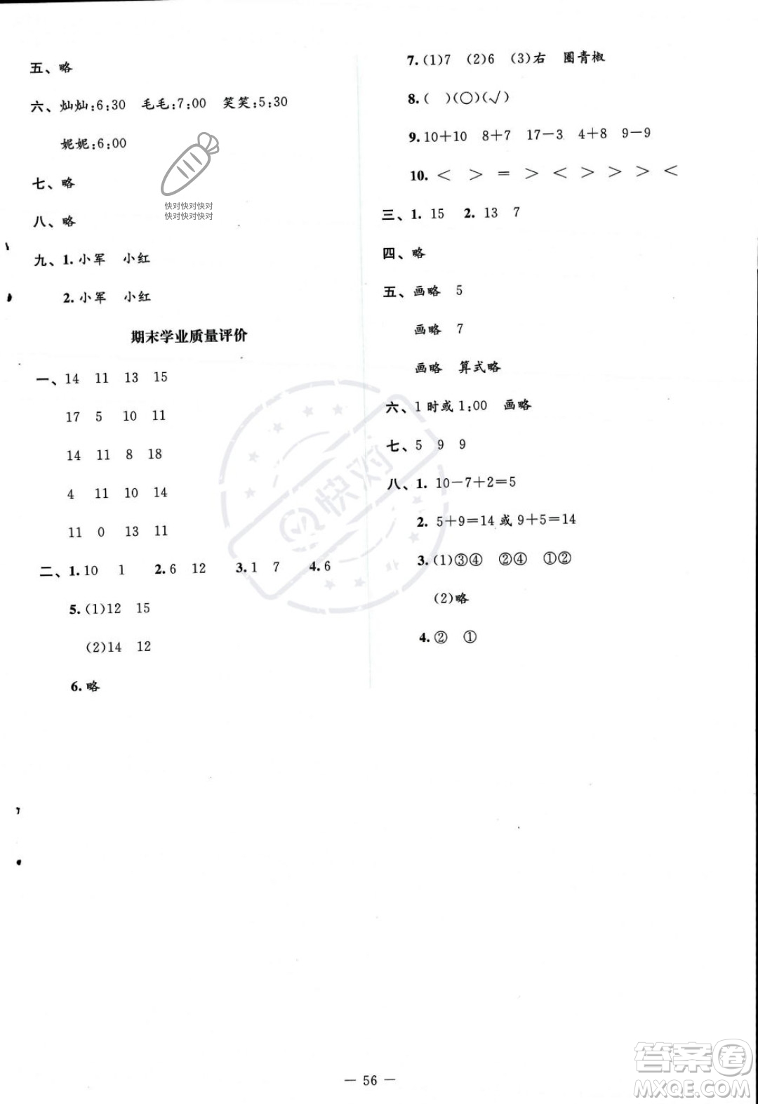 北京師范大學(xué)出版社2023年秋季課堂精練一年級(jí)上冊(cè)數(shù)學(xué)北師大版答案