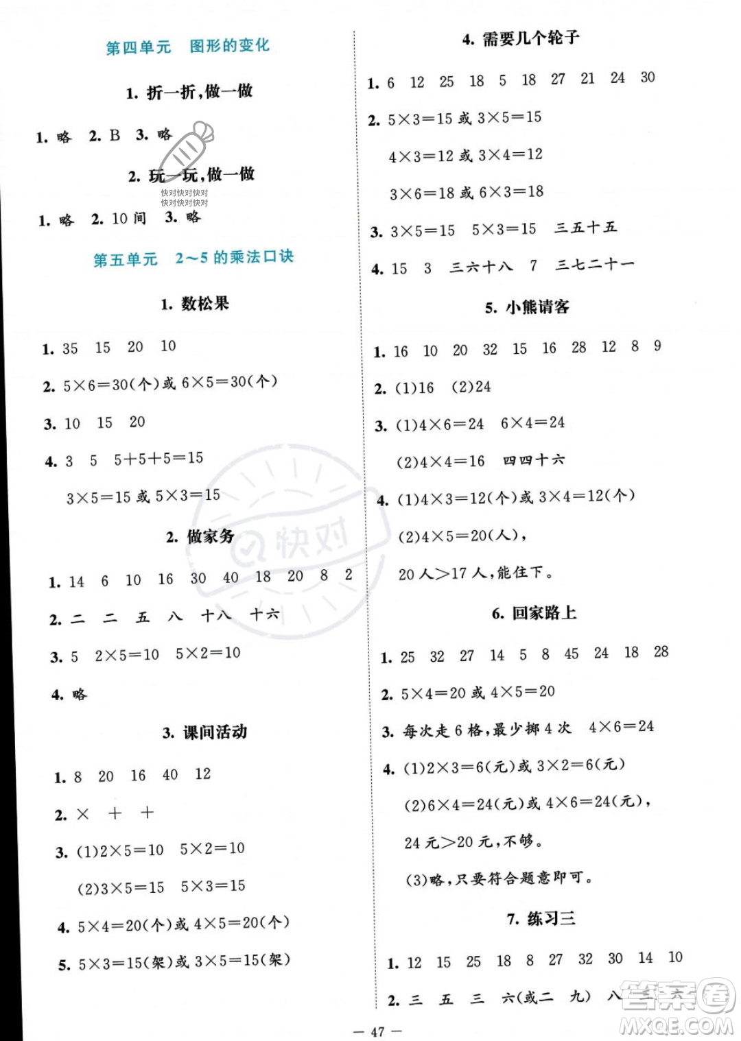 北京師范大學(xué)出版社2023年秋季課堂精練二年級(jí)上冊(cè)數(shù)學(xué)北師大版答案