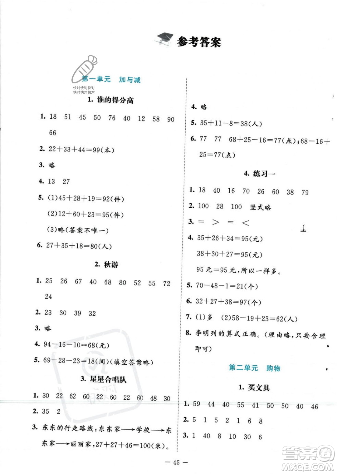 北京師范大學(xué)出版社2023年秋季課堂精練二年級(jí)上冊(cè)數(shù)學(xué)北師大版答案