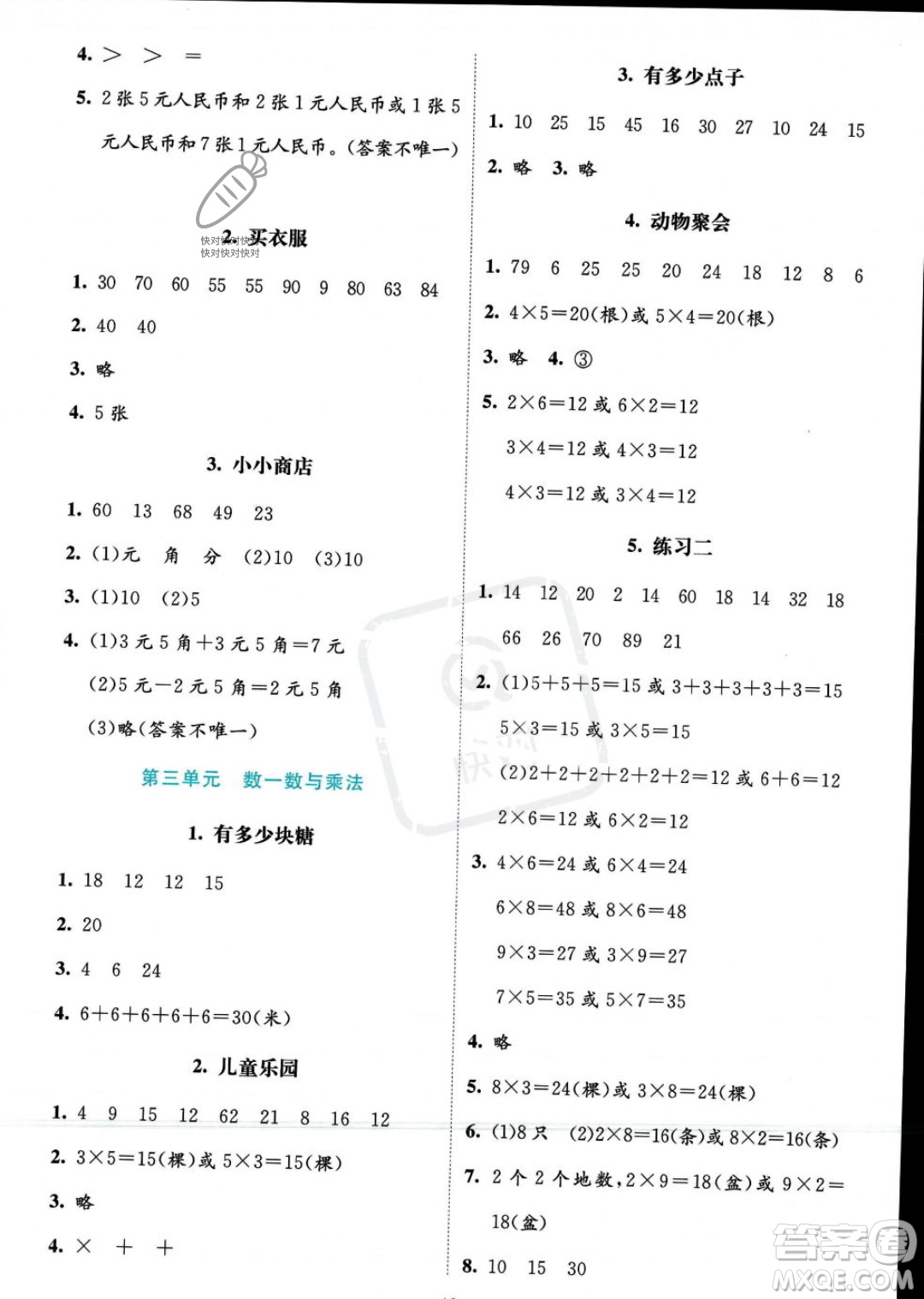 北京師范大學(xué)出版社2023年秋季課堂精練二年級(jí)上冊(cè)數(shù)學(xué)北師大版答案