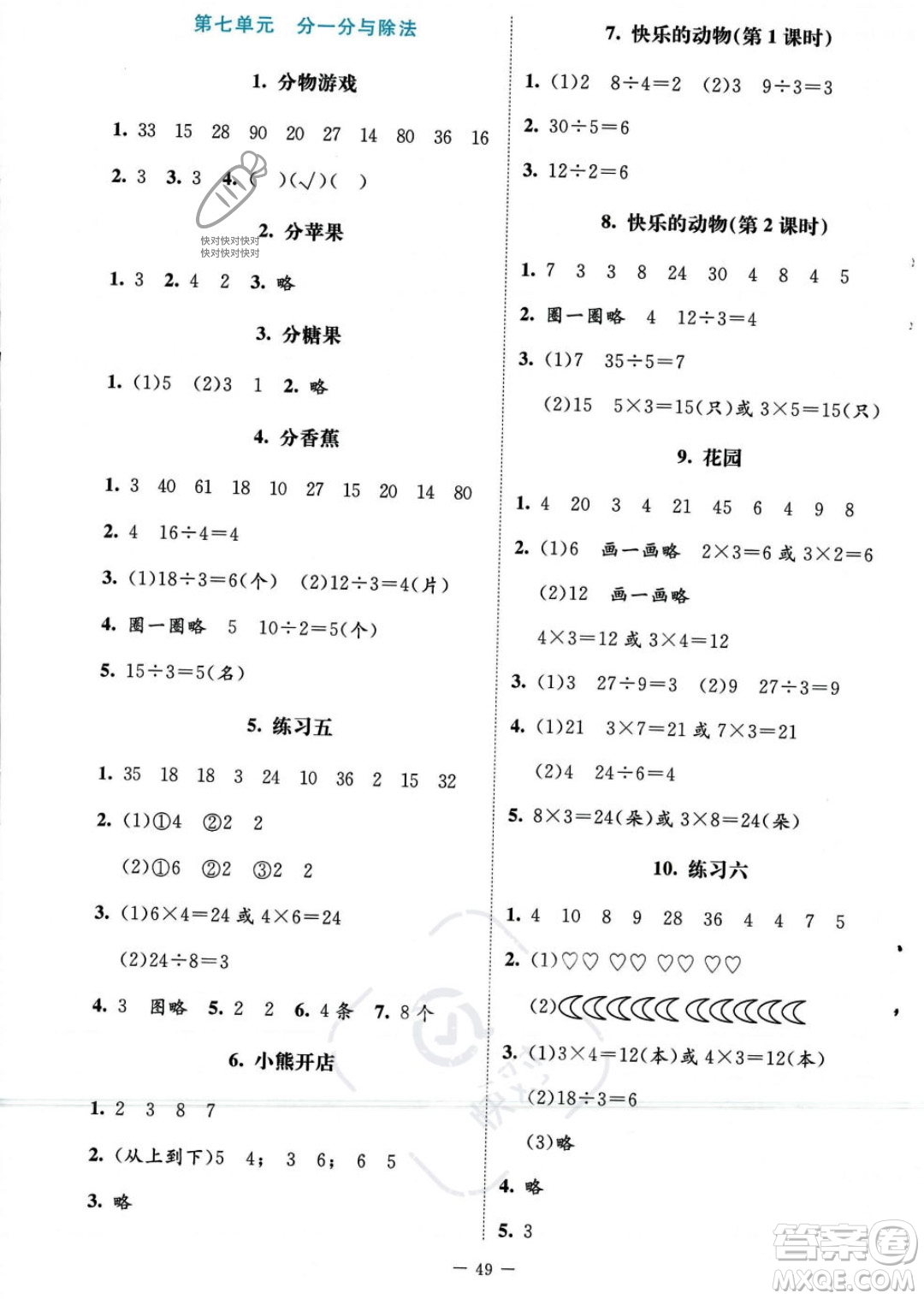 北京師范大學(xué)出版社2023年秋季課堂精練二年級(jí)上冊(cè)數(shù)學(xué)北師大版答案