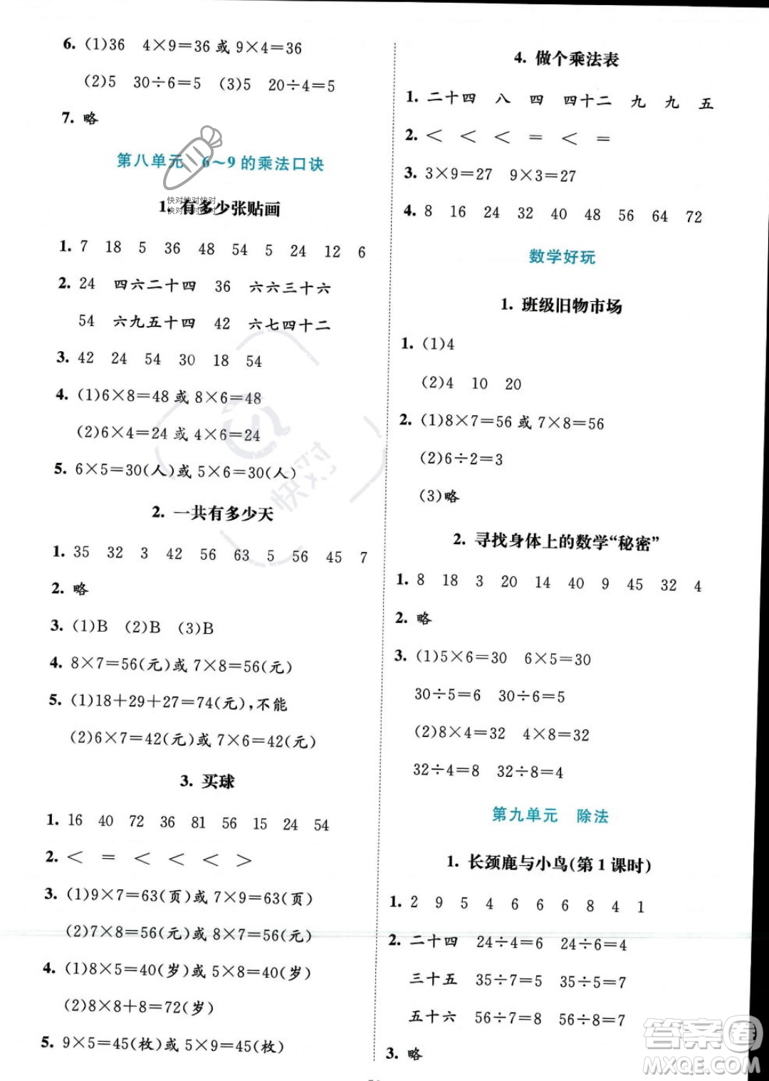 北京師范大學(xué)出版社2023年秋季課堂精練二年級(jí)上冊(cè)數(shù)學(xué)北師大版答案