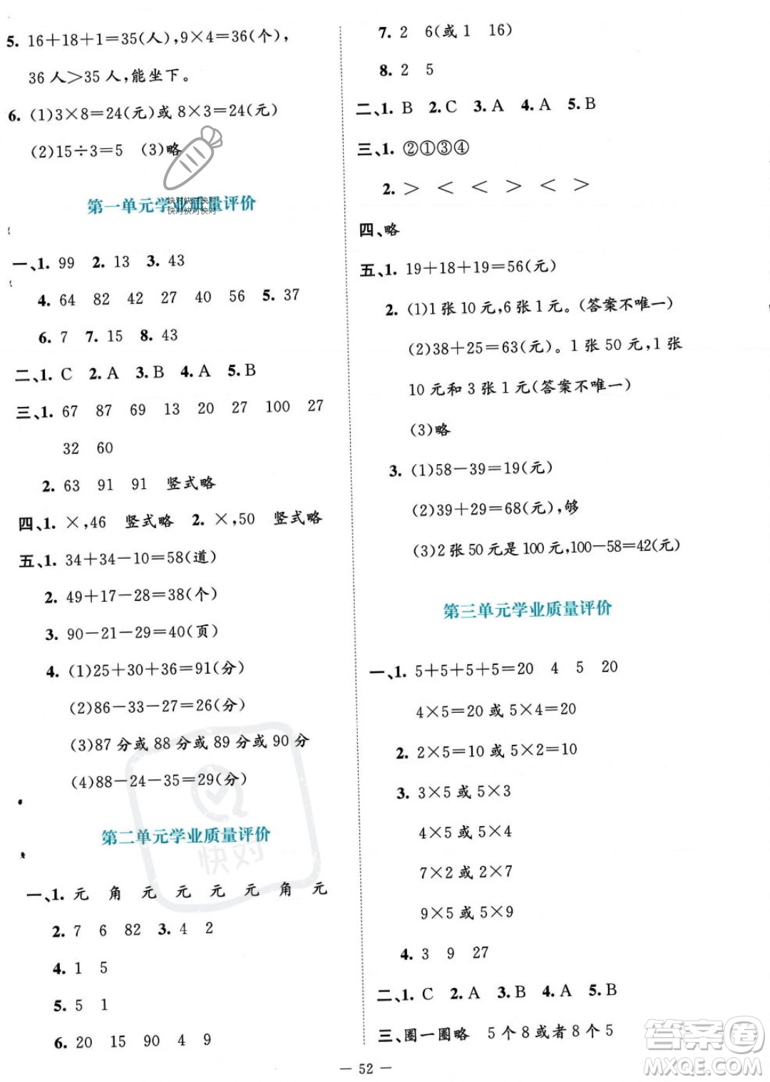 北京師范大學(xué)出版社2023年秋季課堂精練二年級(jí)上冊(cè)數(shù)學(xué)北師大版答案