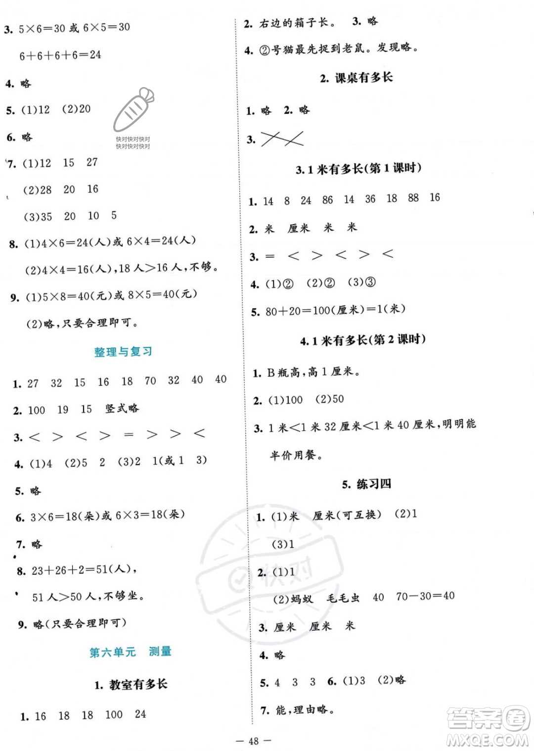 北京師范大學(xué)出版社2023年秋季課堂精練二年級(jí)上冊(cè)數(shù)學(xué)北師大版答案