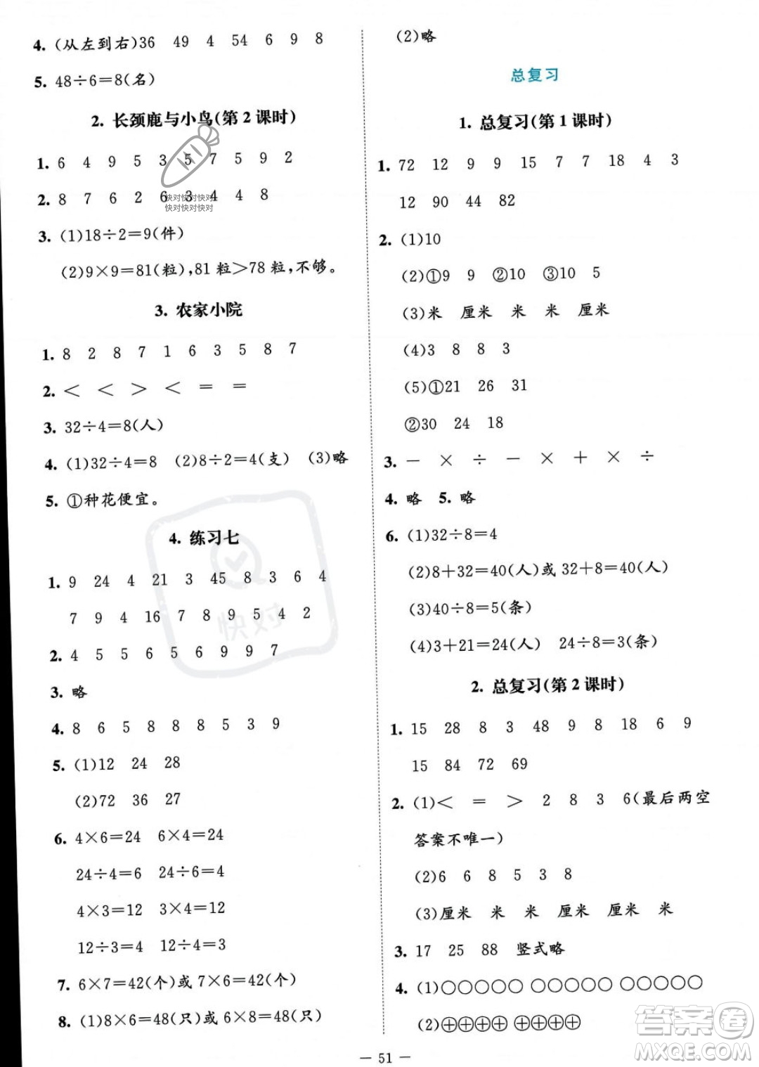 北京師范大學(xué)出版社2023年秋季課堂精練二年級(jí)上冊(cè)數(shù)學(xué)北師大版答案