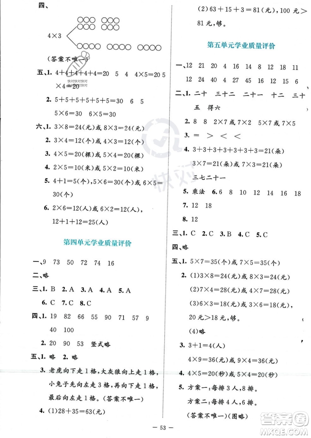 北京師范大學(xué)出版社2023年秋季課堂精練二年級(jí)上冊(cè)數(shù)學(xué)北師大版答案