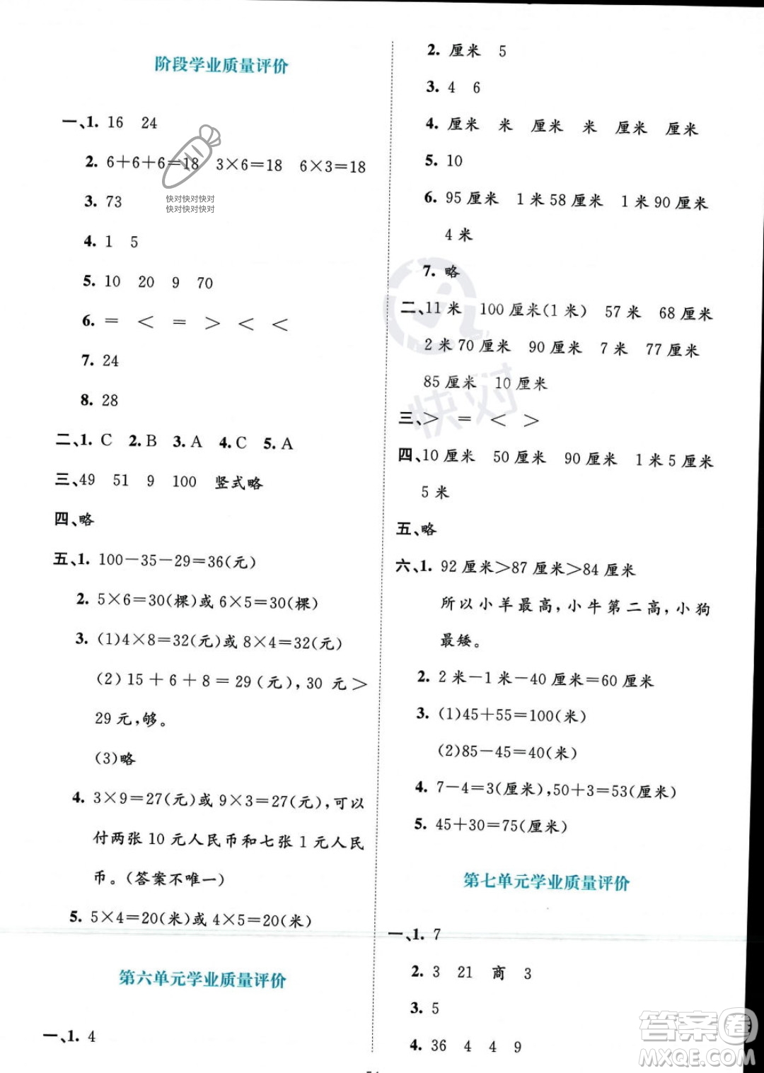 北京師范大學(xué)出版社2023年秋季課堂精練二年級(jí)上冊(cè)數(shù)學(xué)北師大版答案