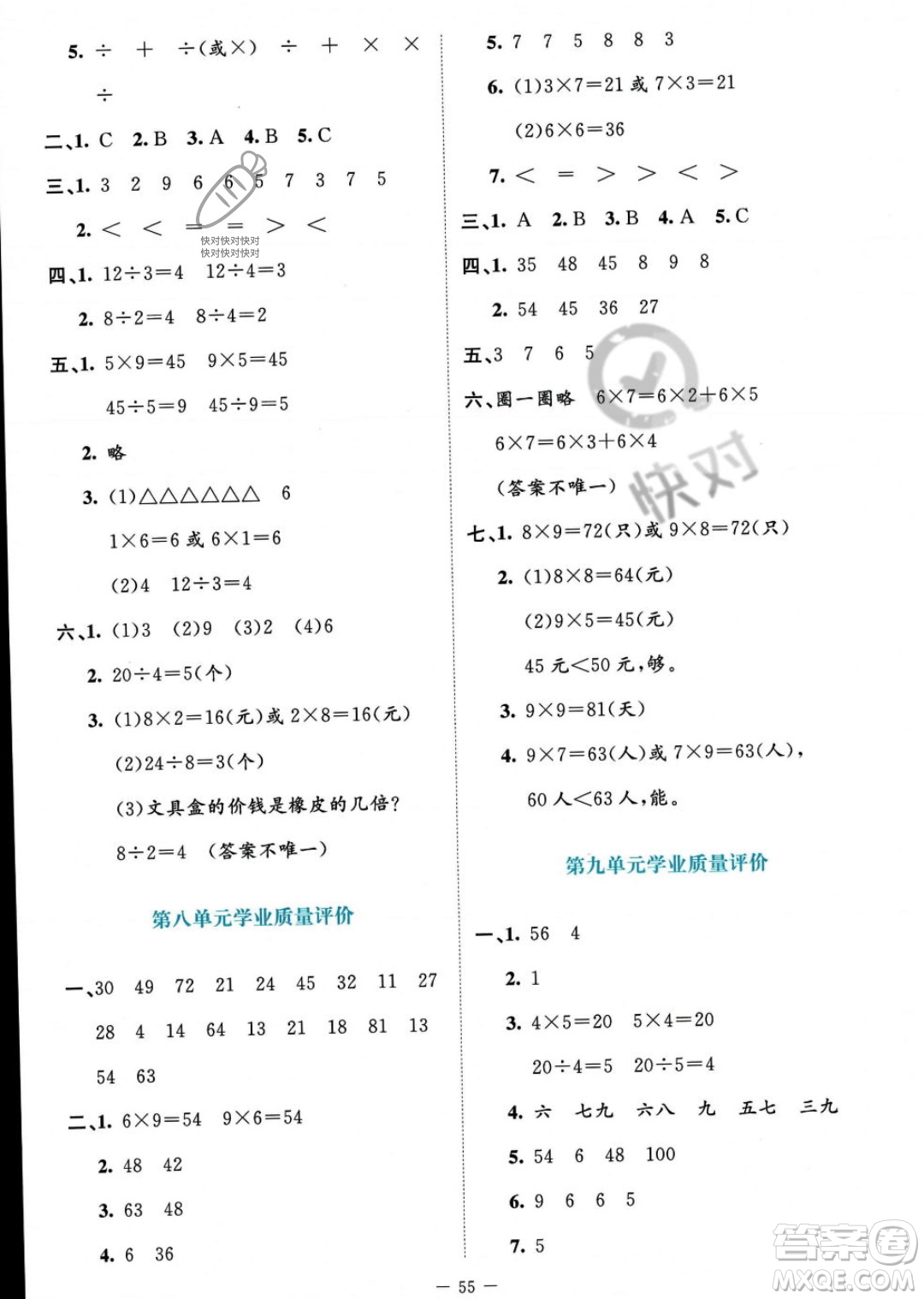 北京師范大學(xué)出版社2023年秋季課堂精練二年級(jí)上冊(cè)數(shù)學(xué)北師大版答案