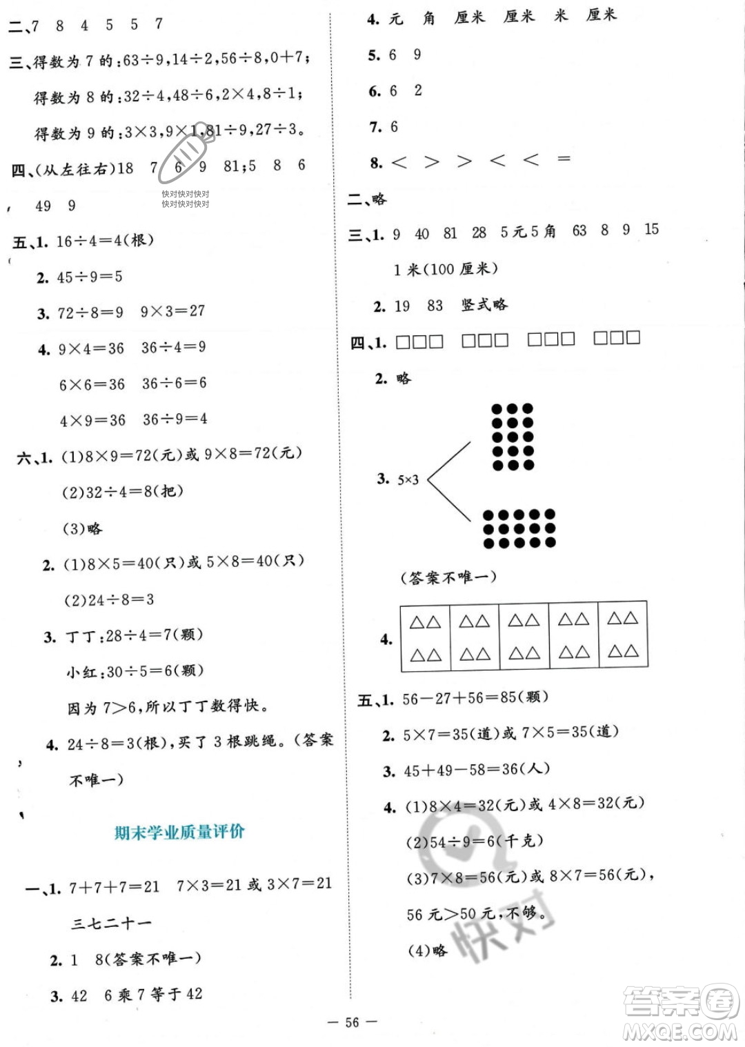 北京師范大學(xué)出版社2023年秋季課堂精練二年級(jí)上冊(cè)數(shù)學(xué)北師大版答案