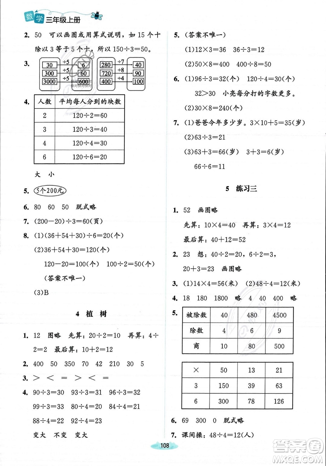 北京師范大學出版社2023年秋季課堂精練三年級上冊數(shù)學北師大版答案