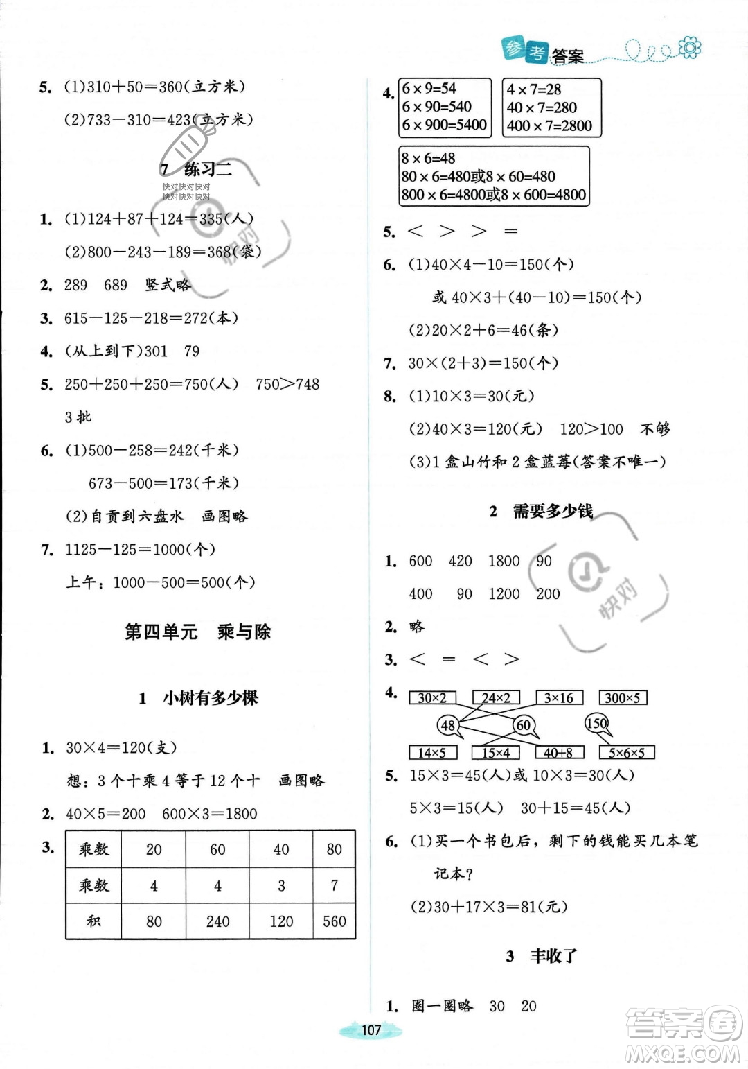 北京師范大學出版社2023年秋季課堂精練三年級上冊數(shù)學北師大版答案