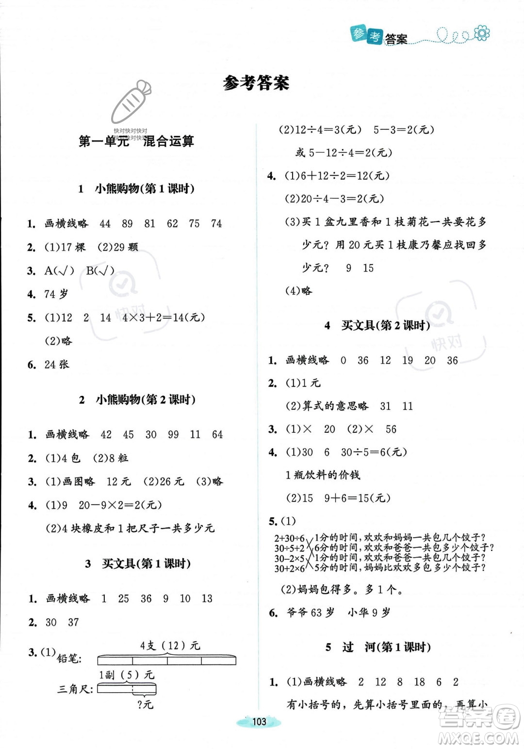 北京師范大學出版社2023年秋季課堂精練三年級上冊數(shù)學北師大版答案