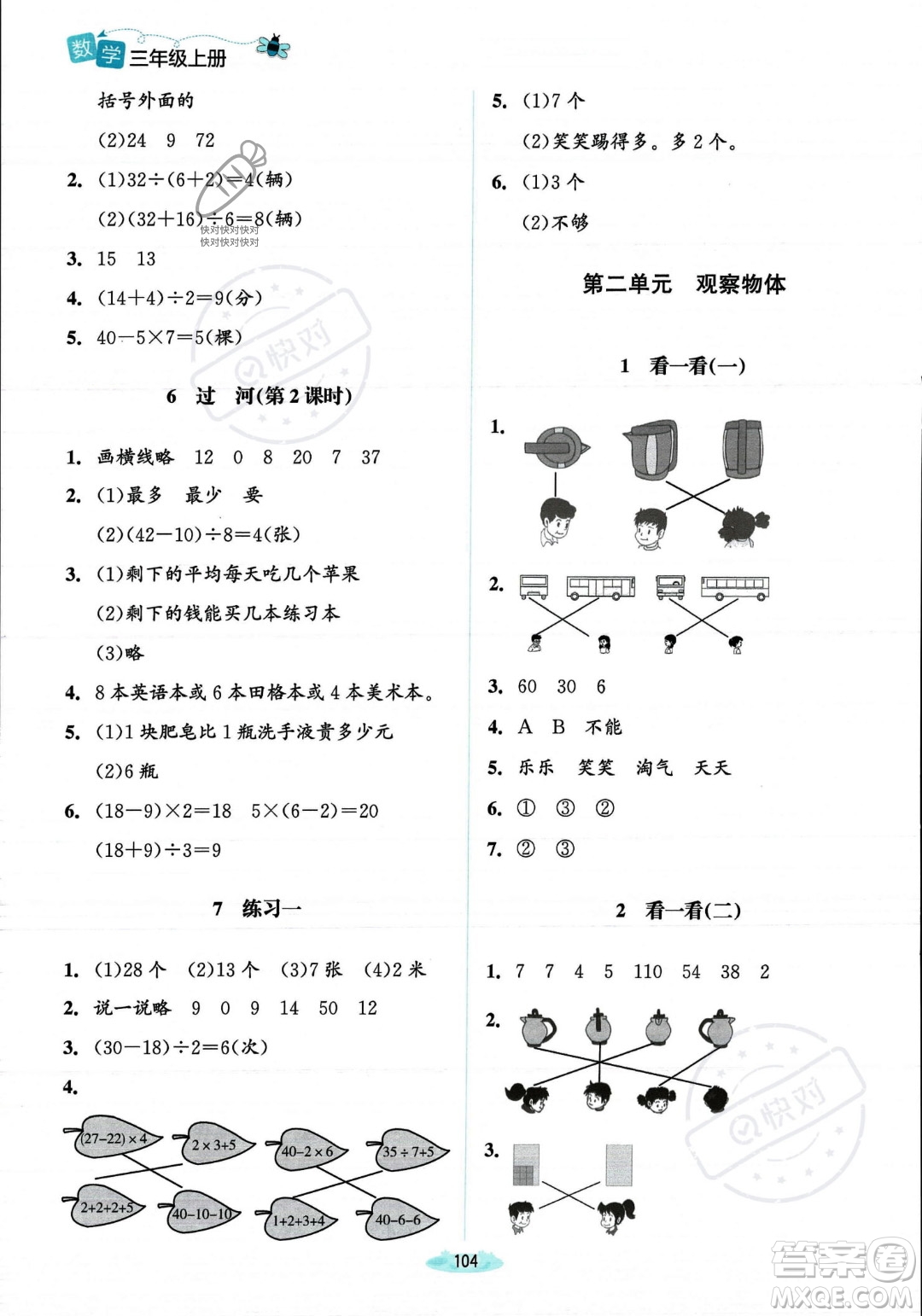 北京師范大學出版社2023年秋季課堂精練三年級上冊數(shù)學北師大版答案