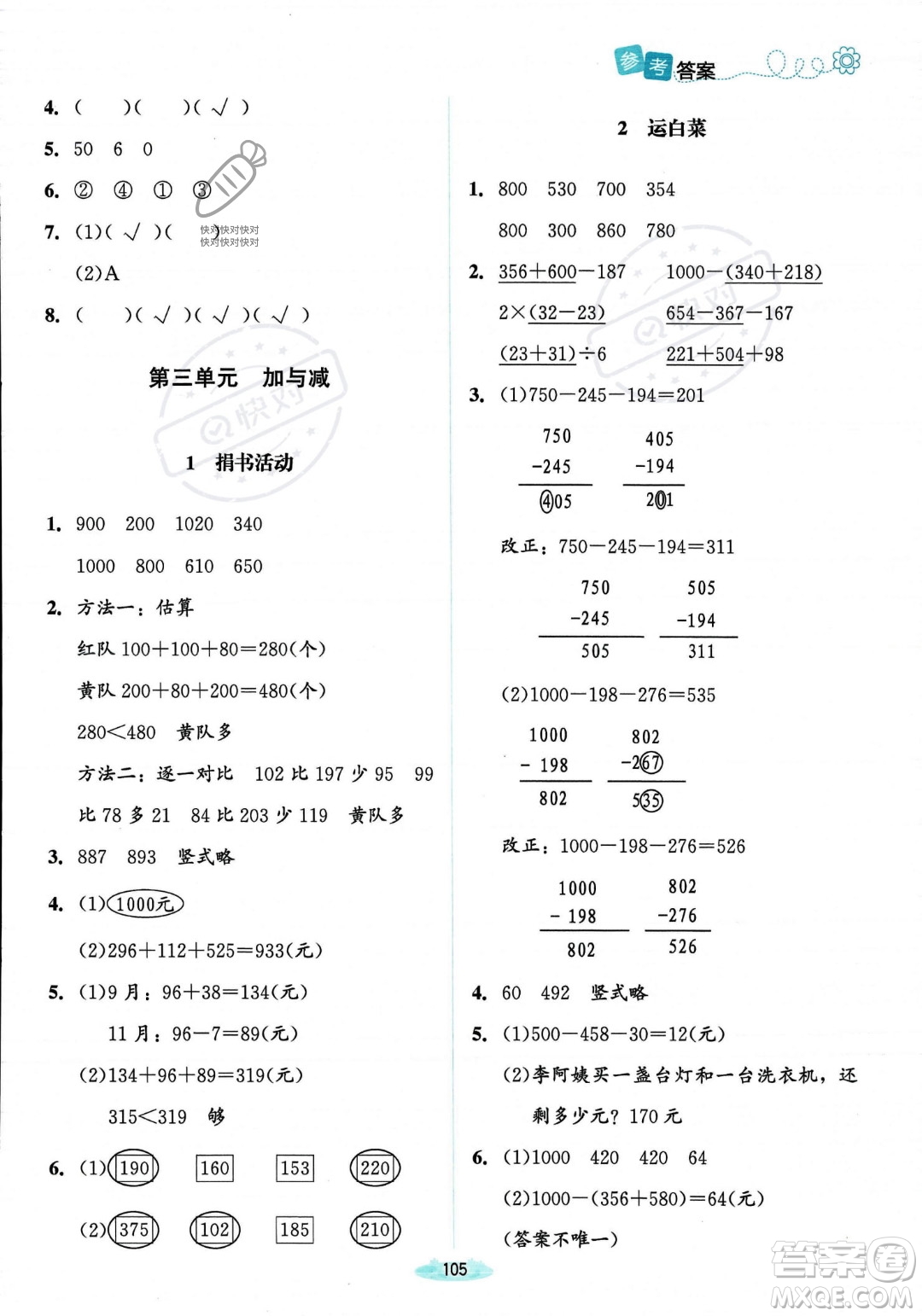 北京師范大學出版社2023年秋季課堂精練三年級上冊數(shù)學北師大版答案