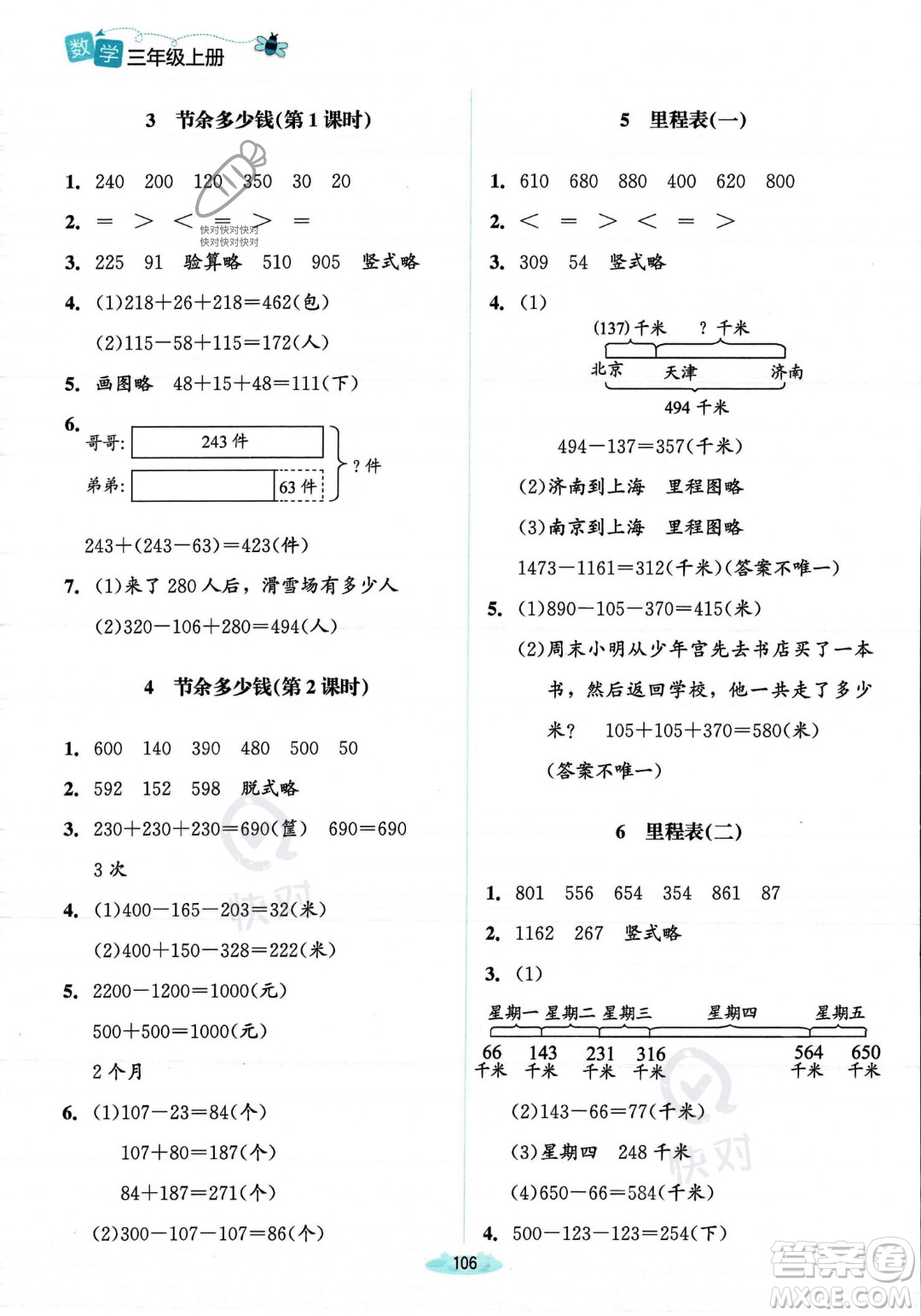 北京師范大學出版社2023年秋季課堂精練三年級上冊數(shù)學北師大版答案