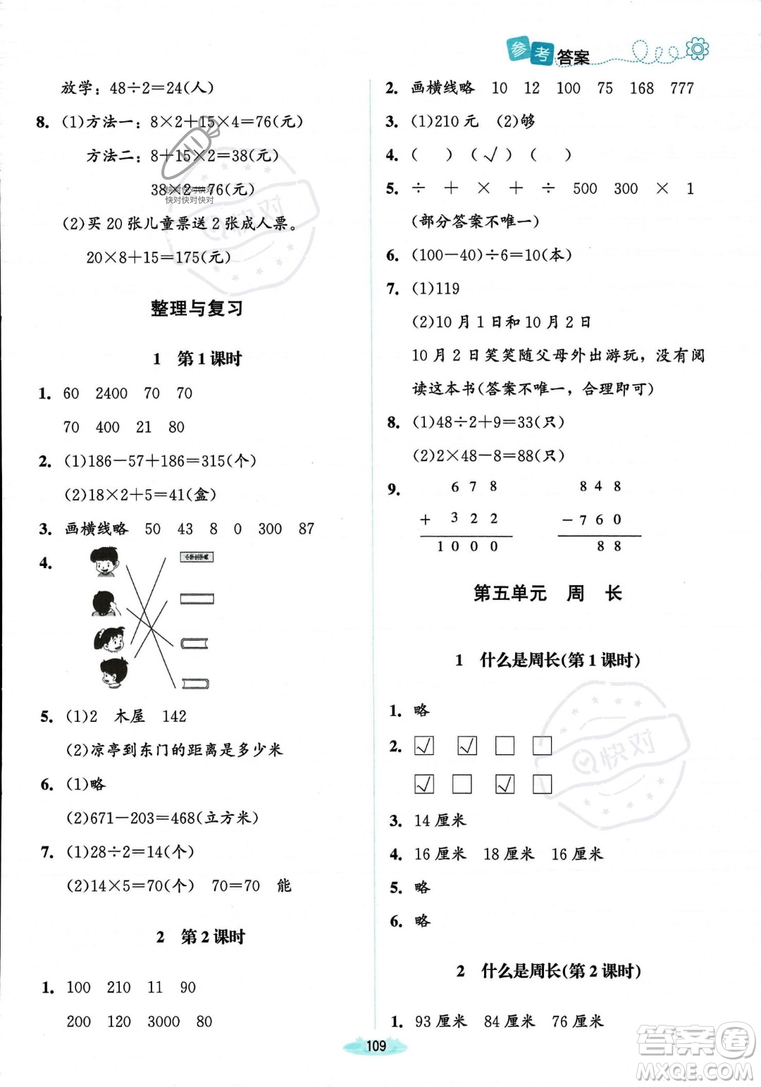 北京師范大學出版社2023年秋季課堂精練三年級上冊數(shù)學北師大版答案