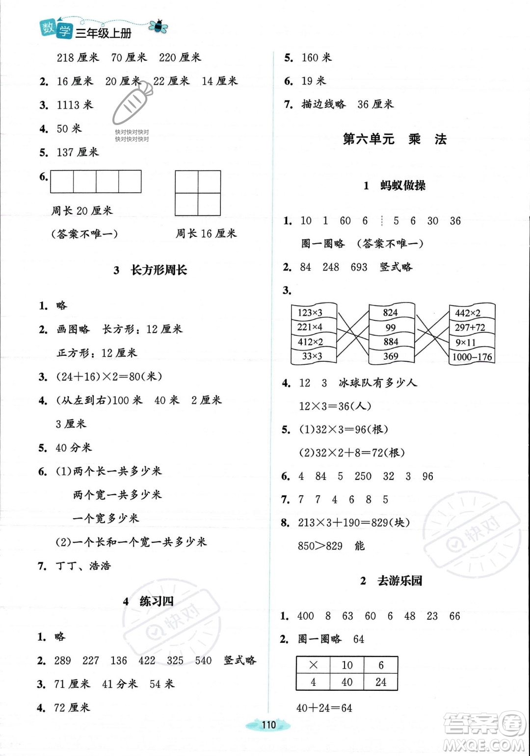 北京師范大學出版社2023年秋季課堂精練三年級上冊數(shù)學北師大版答案