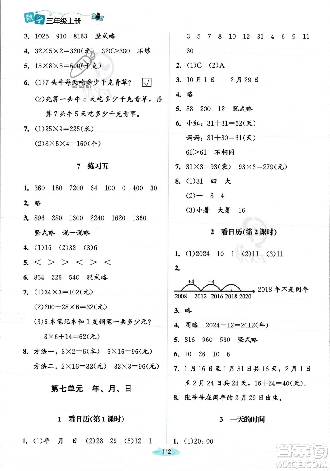 北京師范大學出版社2023年秋季課堂精練三年級上冊數(shù)學北師大版答案