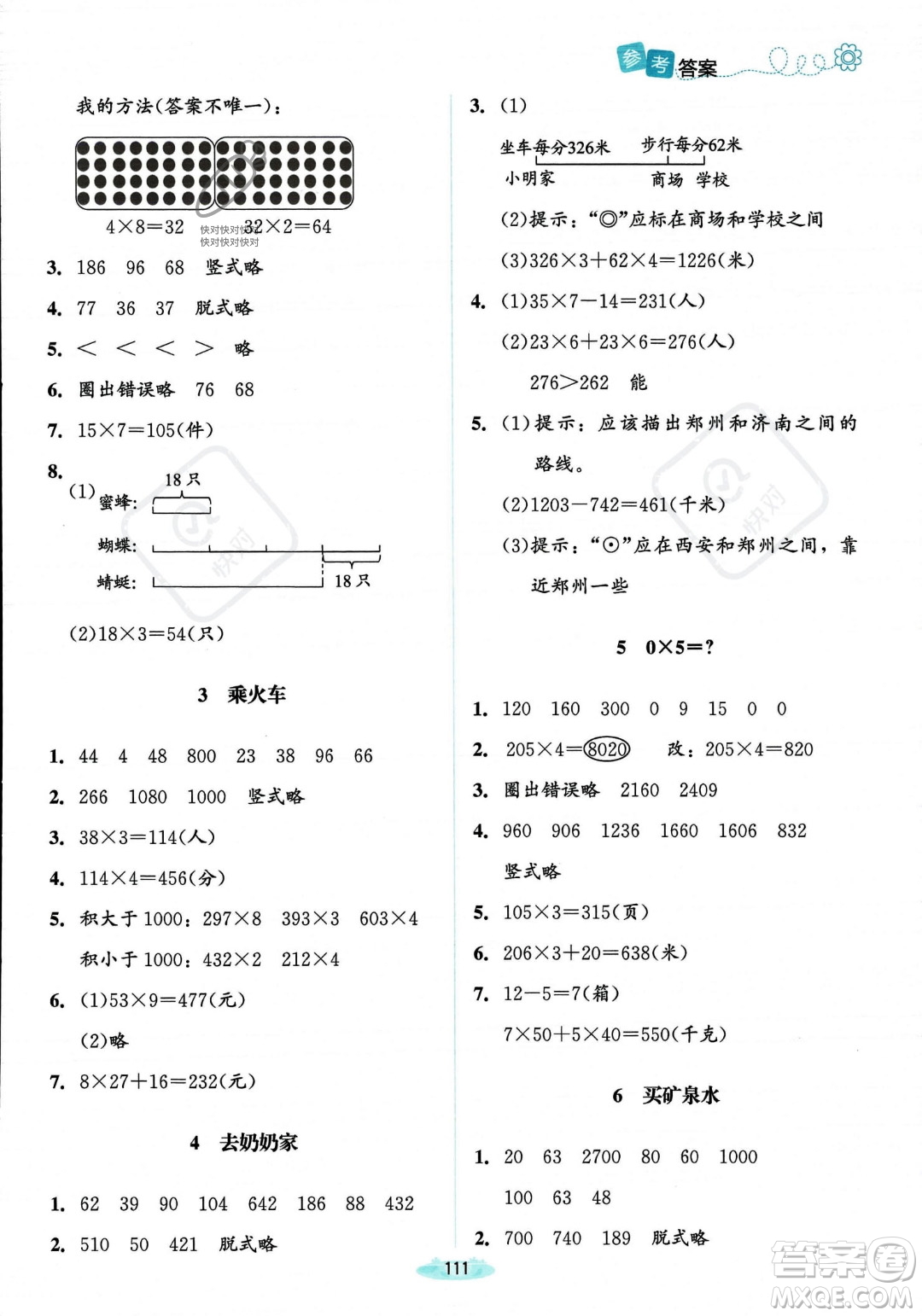 北京師范大學出版社2023年秋季課堂精練三年級上冊數(shù)學北師大版答案