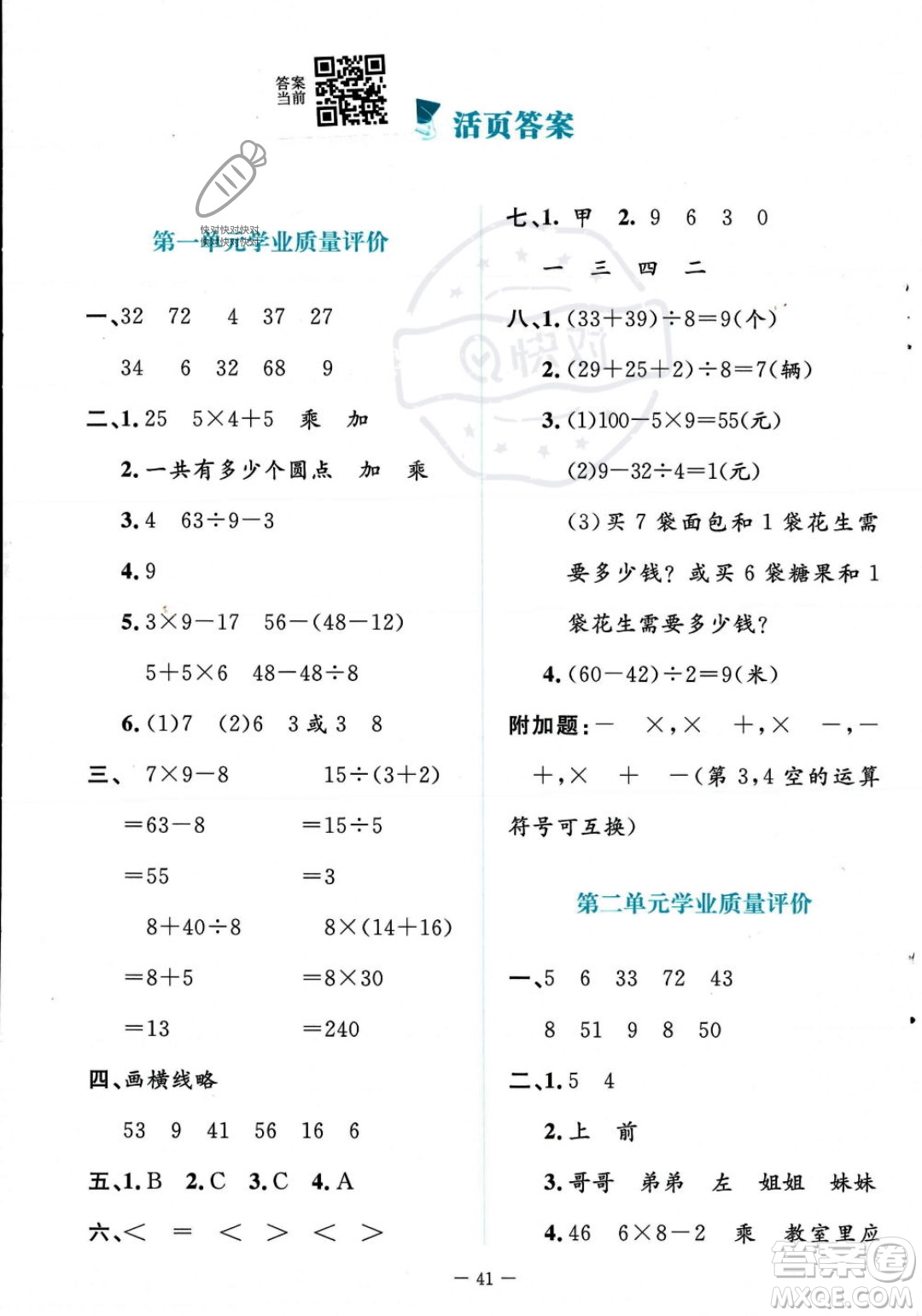 北京師范大學出版社2023年秋季課堂精練三年級上冊數(shù)學北師大版答案