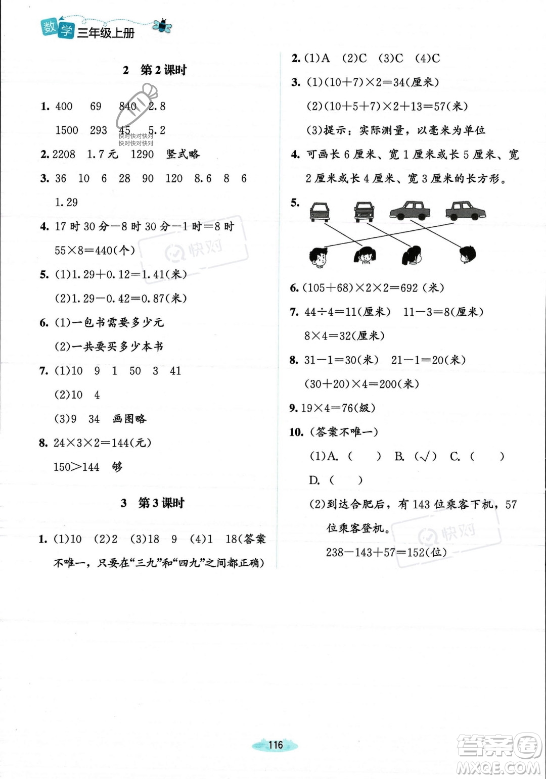 北京師范大學出版社2023年秋季課堂精練三年級上冊數(shù)學北師大版答案