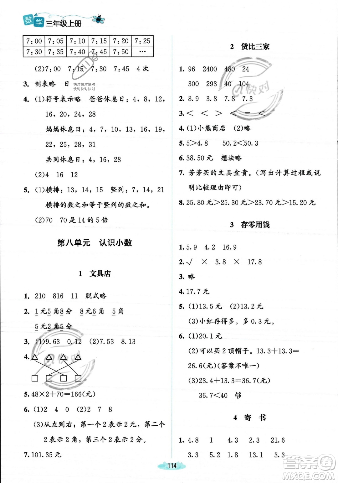 北京師范大學出版社2023年秋季課堂精練三年級上冊數(shù)學北師大版答案