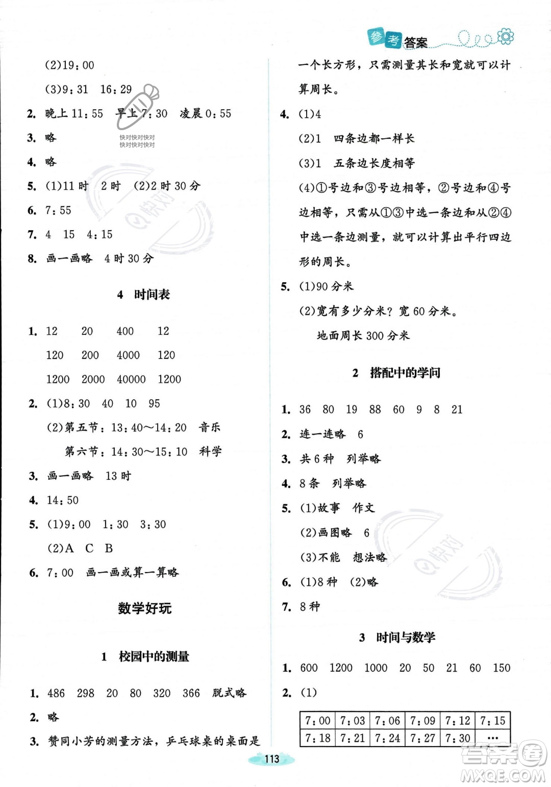 北京師范大學出版社2023年秋季課堂精練三年級上冊數(shù)學北師大版答案