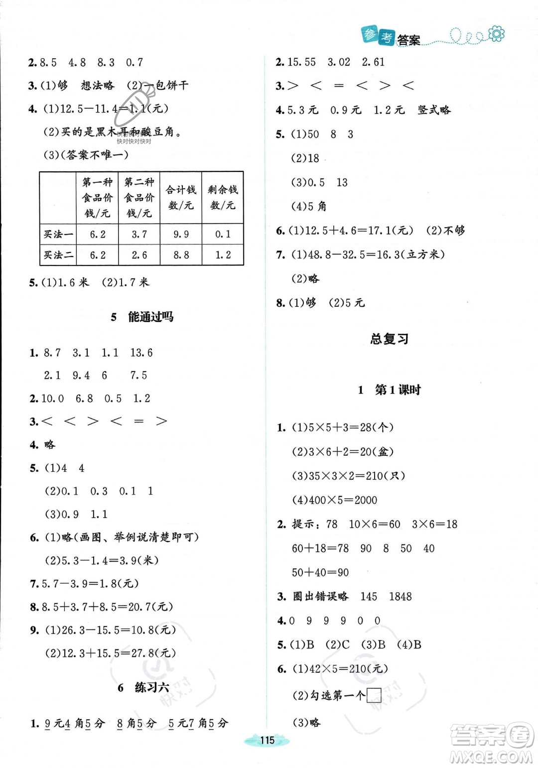 北京師范大學出版社2023年秋季課堂精練三年級上冊數(shù)學北師大版答案